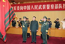 习近平向武警部队授旗并致训词