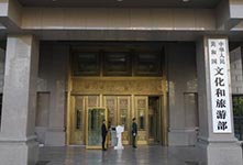 中国文化和旅游部正式挂牌