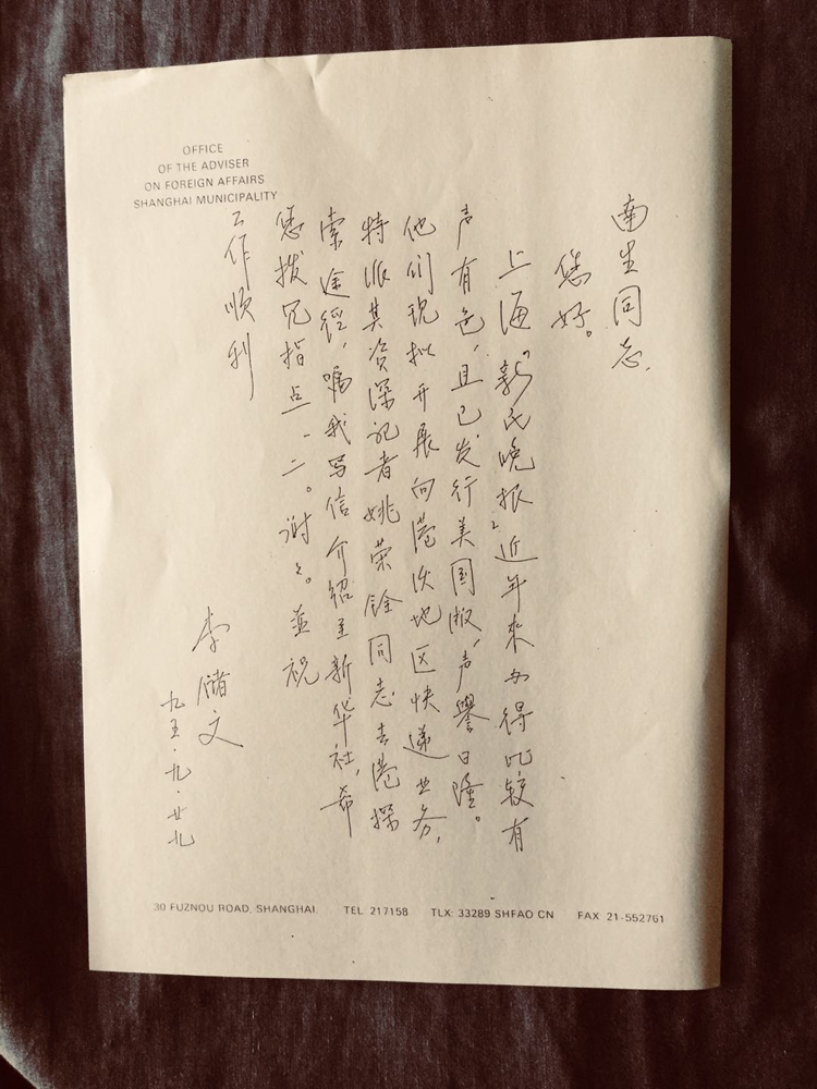 李公给我写介绍信/姚荣铨 口述 姚 姚 笔录