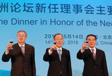 博鳌新任理事会成员首次集体亮相