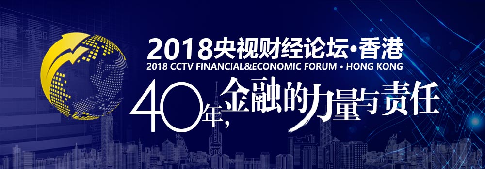 央视财经论坛