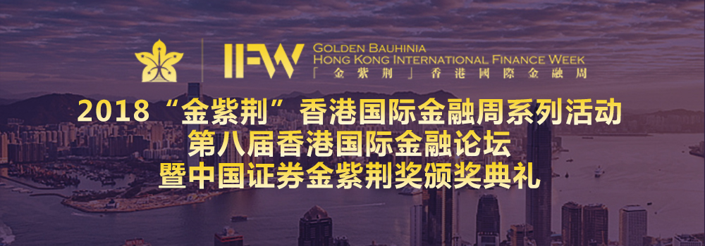 2018金紫荆专题报道